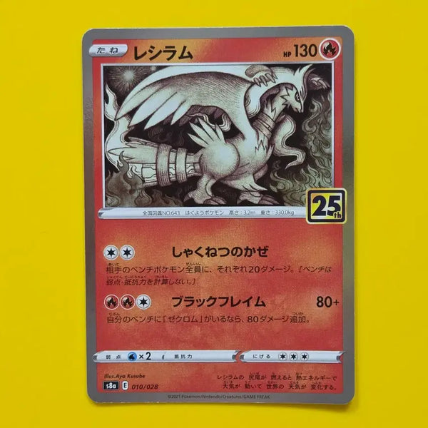 [BUNJANG] Pokemon Card Reshiram 25th Anniversary S8a Japanese / 포켓몬카드 레시라무 25주년 s8a 일판
