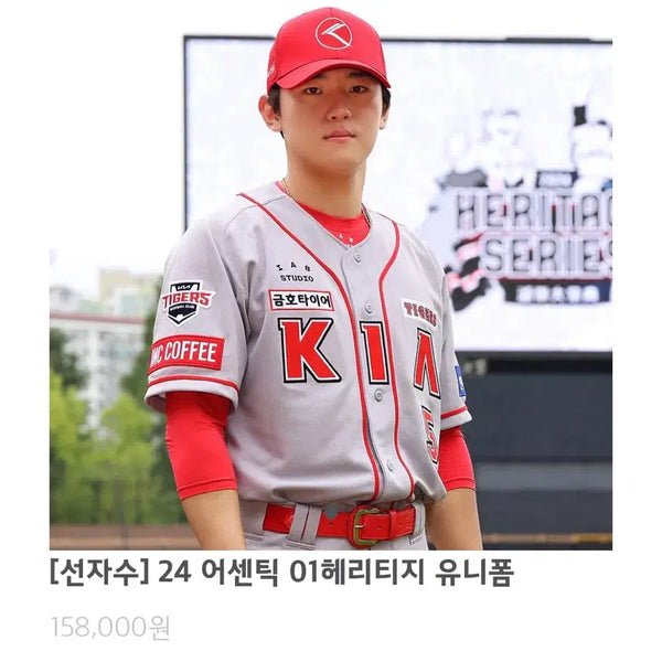 [BUNJANG] Kia Tigers 2024 Authentic 01 Heritage Baseball Jersey - Yoon Young-chul (Size 105) / 기아타이거즈 24 어센틱 01헤리티지 유니폼 105 윤영철