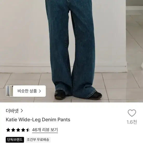 [BUNJANG] The Barnet Katy Wide Leg Denim Pants / 더바넷 케이티 와이드 레그 데님 팬츠