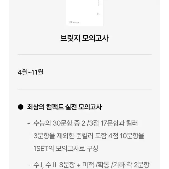 [BUNJANG] Bridge N Mock Exams 3-7 / 브릿지 N 모의고사 3~7