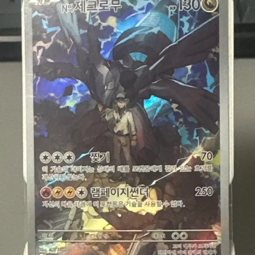 [BUNJANG] N's Zekrom AR Rare Card / N의 제크로무 ar한판