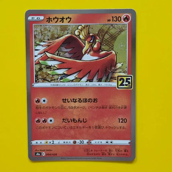 [BUNJANG] Pokemon Card 25th Anniversary Ho-Oh Japanese Edition / 포켓몬카드 칠색조 25주년 s8a 일판