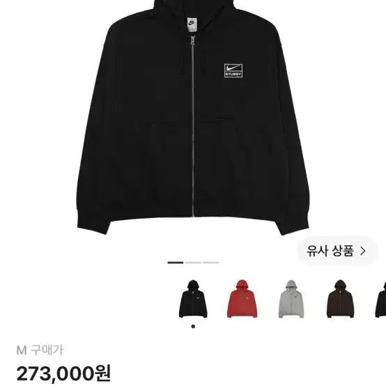[BUNJANG] Nike x Stussy Washed Full Zip Fleece Hoodie Black / 나이키 X 스투시 풀집 워시드 플리스 후드 블랙