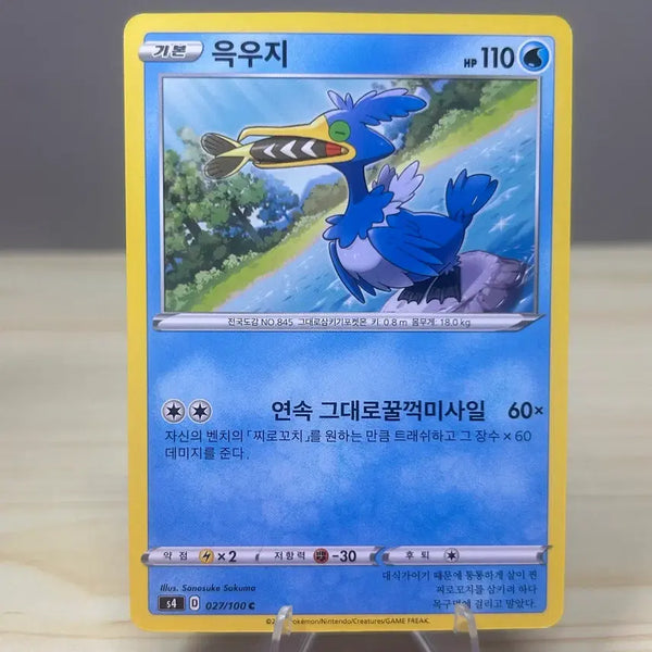 [BUNJANG] Pokemon Card Typhlosion S4 027/100 C / [포켓몬카드] 윽우지 s4 027/100 C