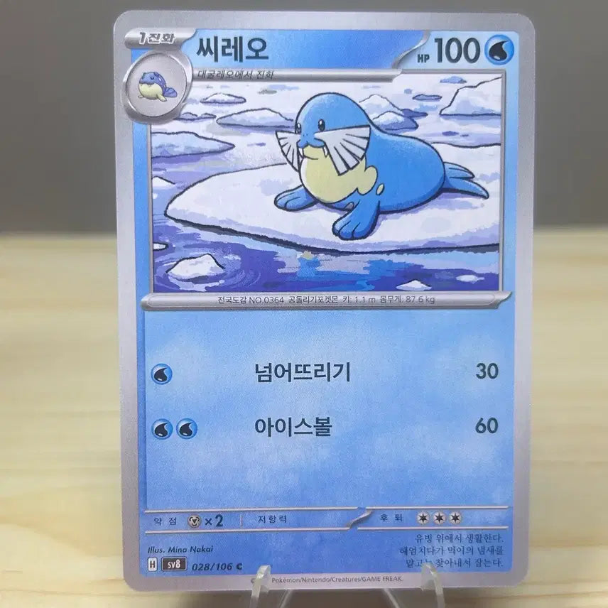 [BUNJANG] Pokemon Card Scireo SV8 028/106 C / [포켓몬카드] 씨레오 sv8 028/106 C