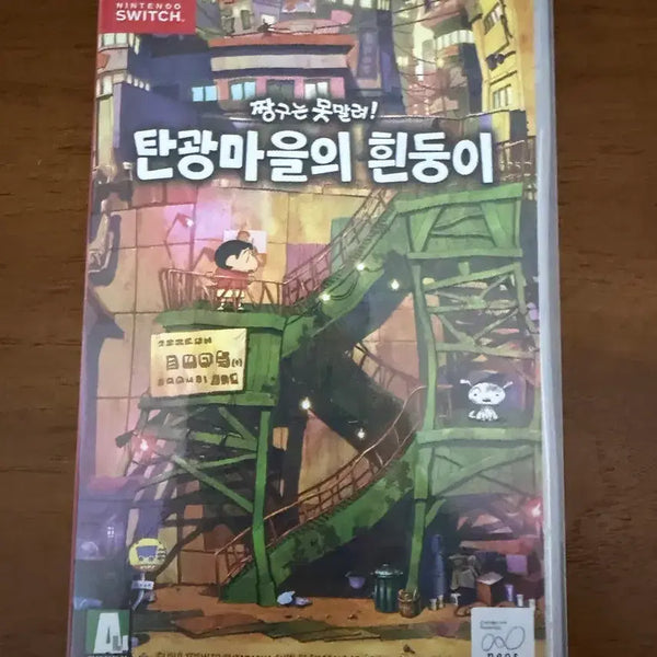 [BUNJANG] Nintendo Switch Crayon Shin-chan: Me and My 400 Year-Old Teacher / 닌텐도 스위치 탄광마을의 흰둥이 칩 짱구는 못말려