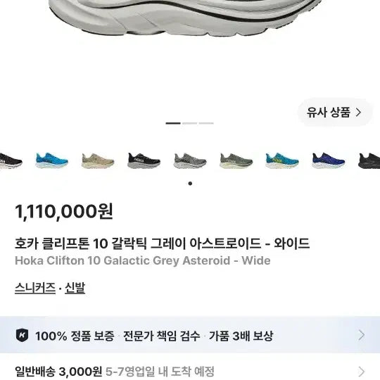 [BUNJANG] Hoka Clifton 10 Wide Grey Running Shoes 10.5 / 호카 클리프톤10 와이드 그레이 런닝화 10.5 HOKA
