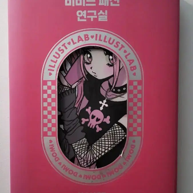 [BUNJANG] Domi World Vivid Fashion Lab Sticker Book / 도미월드 스티커 스티커북 비비드 패션 연구실