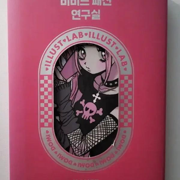 [BUNJANG] Domi World Vivid Fashion Lab Sticker Book / 도미월드 스티커 스티커북 비비드 패션 연구실