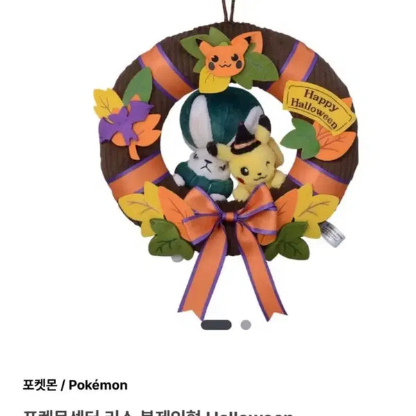 [BUNJANG] Pokemon Center Sleepy Plush Doll Regieleki & Pikachu / 포켓몬센터 리스 봉제인형 버드렉스&피카츄