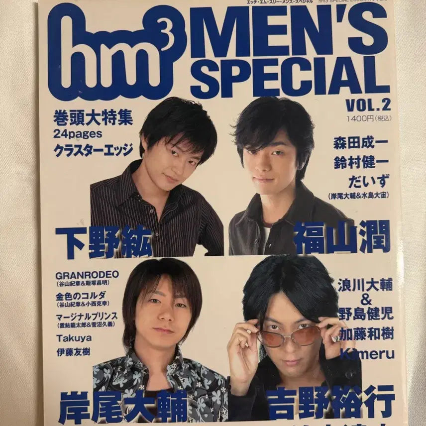[BUNJANG] HM3 Men's Special Vol. 2 Japanese Voice Actor Magazine / 일본성우잡지 hm3 맨즈스페셜 vol.2