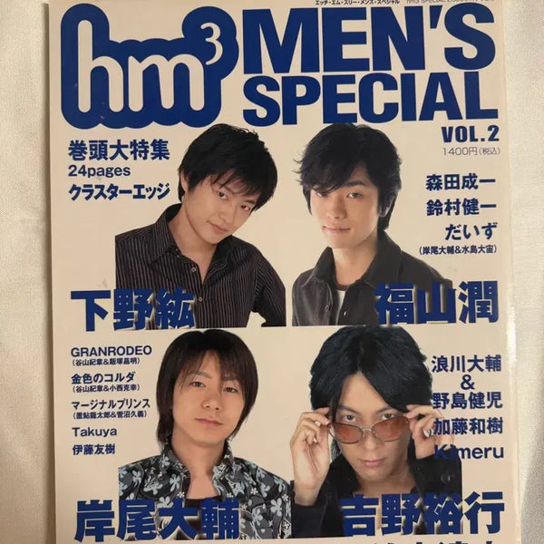 [BUNJANG] HM3 Men's Special Vol. 2 Japanese Voice Actor Magazine / 일본성우잡지 hm3 맨즈스페셜 vol.2
