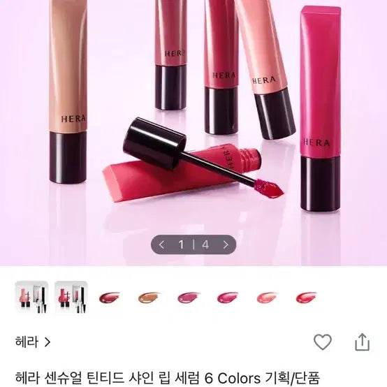 [BUNJANG] Hera Tinted Shine Lip Serum Sundays / 헤라 틴티드 샤인 립세럼 선데이즈