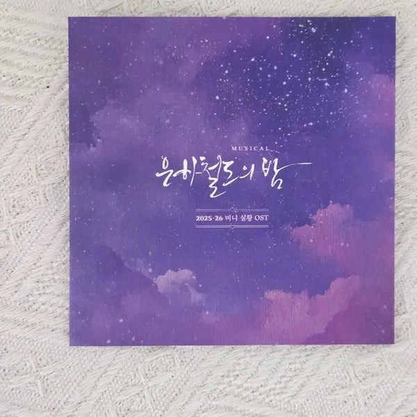 [BUNJANG] The Tale of the Bamboo Cutter Musical 2025-26 Mini Live OST / 뮤지컬 은하철도의 밤 25-26 미니 실황 ost