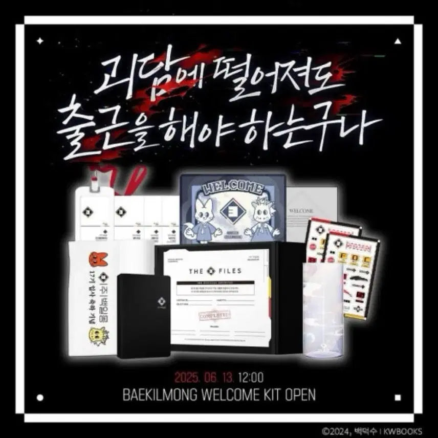 [BUNJANG] Gaedam Check-in Baekilmong Employee Kit Unsealed / 괴담출근 괴출 백일몽 입사키트 판매합니다