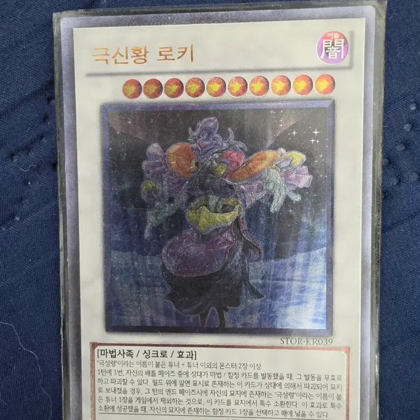 [BUNJANG] Ultimate Rare 'Archlord Kristya' Synchro Monster Card / 극신황 로키 싱크로 몬스터 카드 얼티밋레어팝니다.
