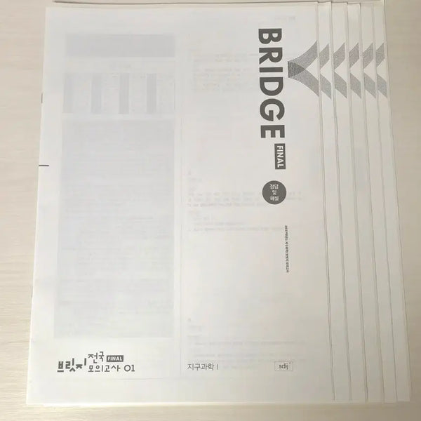 [BUNJANG] 2027 Sidah Injae Earth Science 1 Bridge National Final/Bridge Mock Exams / 2027 시대인재 지구과학1 브릿지전국파이널/브릿지전국/브릿지