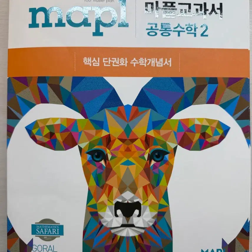 [BUNJANG] Maple Textbook Common Mathematics 2 / 마플교과서 공통수학2