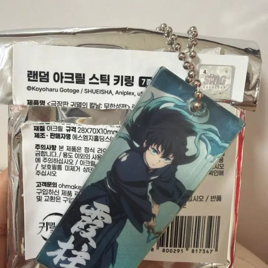 [BUNJANG] Demon Slayer Muichiro Acrylic Stick Keyring (Sealed) / 미개봉) 귀멸의칼날 팝업 무이치로 아크릴 스틱 키링 굿즈