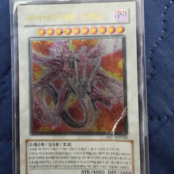[BUNJANG] Savior Demon Dragon Ultimate Rare Card / 세이비어 데몬 드래곤 레어 카드 얼티밋 레어 플레이용