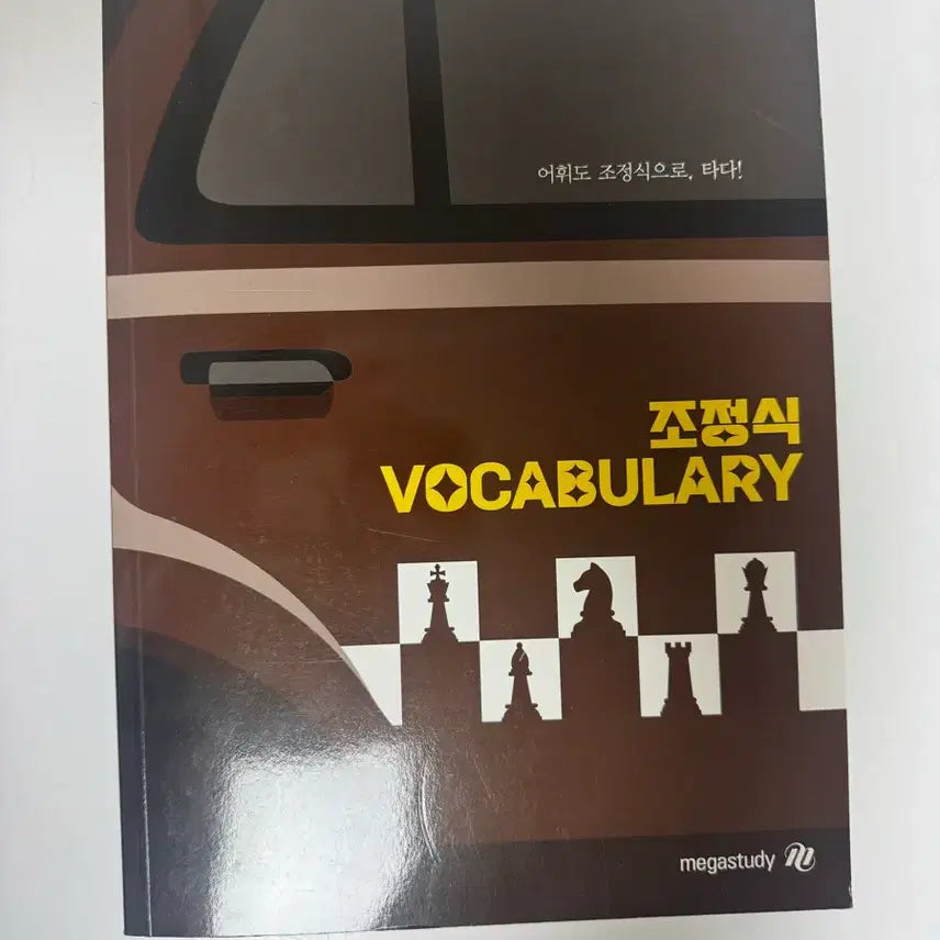 [BUNJANG] Jo Jung Sik Voca Textbook / 조정식 보카