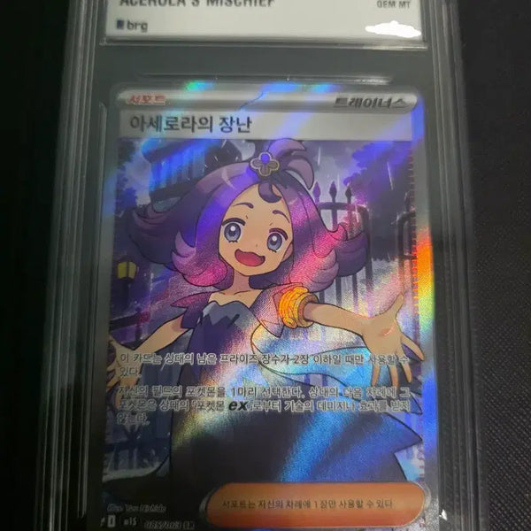 [BUNJANG] Pokemon Card Acerola SR Grade 10 / 포켓몬카드 아세로라 장난 SR 10등급 팝니다
