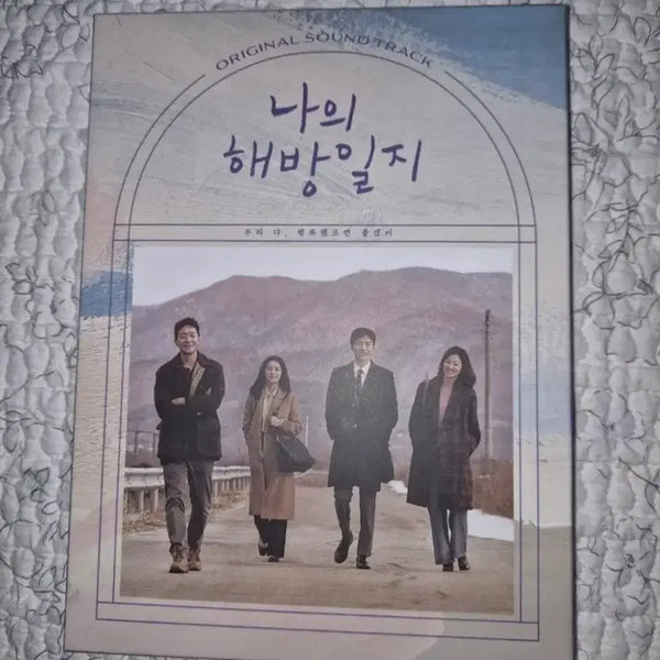 [BUNJANG] My Liberation Notes Album / 김지원 나의 해방일지 앨범
