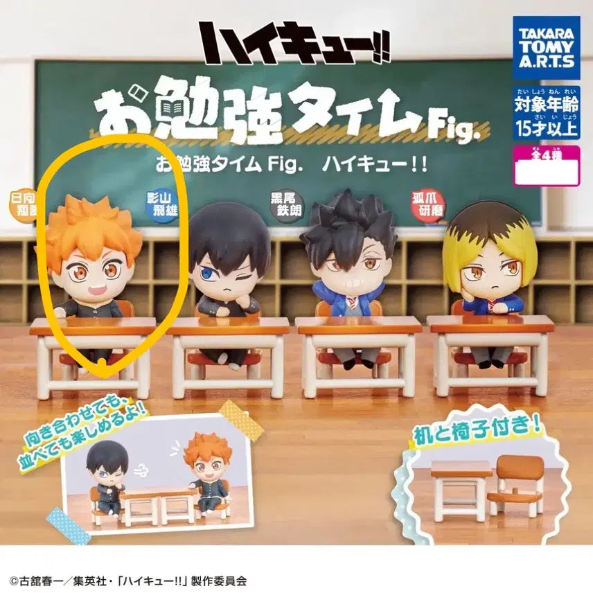 [BUNJANG] Haikyuu!! Study Time Gacha Hinata / 하이큐 공부 타임 가챠 히나타