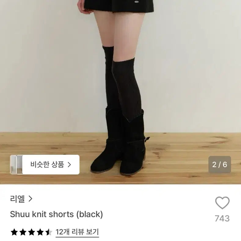 [BUNJANG] RIEL SHUU Knit Shorts Black S / 리엘 shuu knit shorts 블랙 s