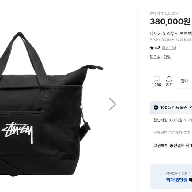 [BUNJANG] Nike x Stussy Big Tote Bag / 나이키x 스투시 / 나투시 / 빅 대형 토트백 /