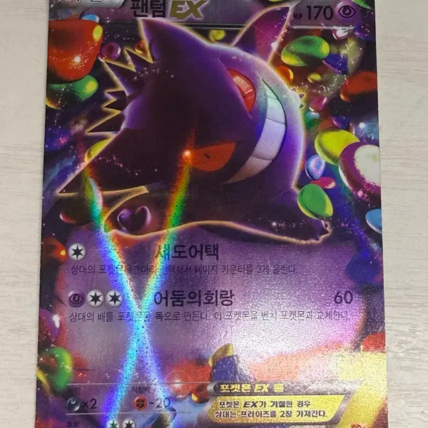 [BUNJANG] Pokemon Card Phantom EX 2016 / 팬텀 2016 포켓몬카드 입니다 B급이하