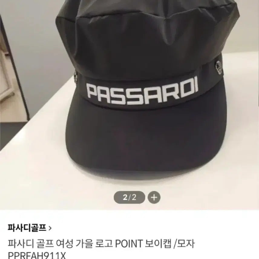 [BUNJANG] Pasadi Logo Point Boy Cap / 파사디 로고 포인트 보이캡