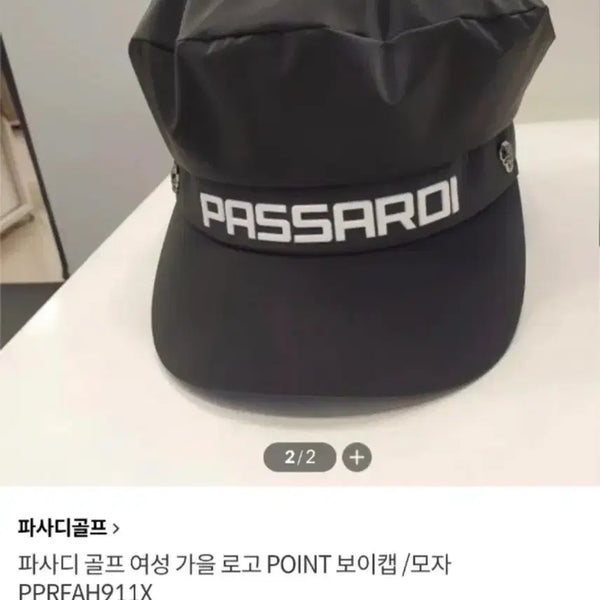 [BUNJANG] Pasadi Logo Point Boy Cap / 파사디 로고 포인트 보이캡
