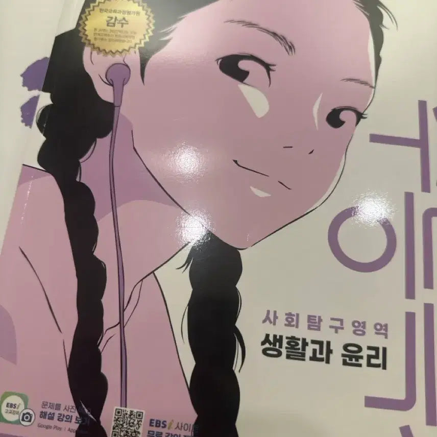 [BUNJANG] 2027 Life and Ethics Special Lecture and Final Exam Materials / 생윤 수특+수완 2027 생활과윤리