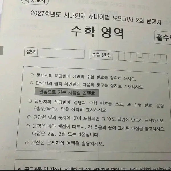 [BUNJANG] Sudaeng Survival Math Bundle Set (Volumes 5-6) / 수학 서바이벌 5~6 일괄 27버전