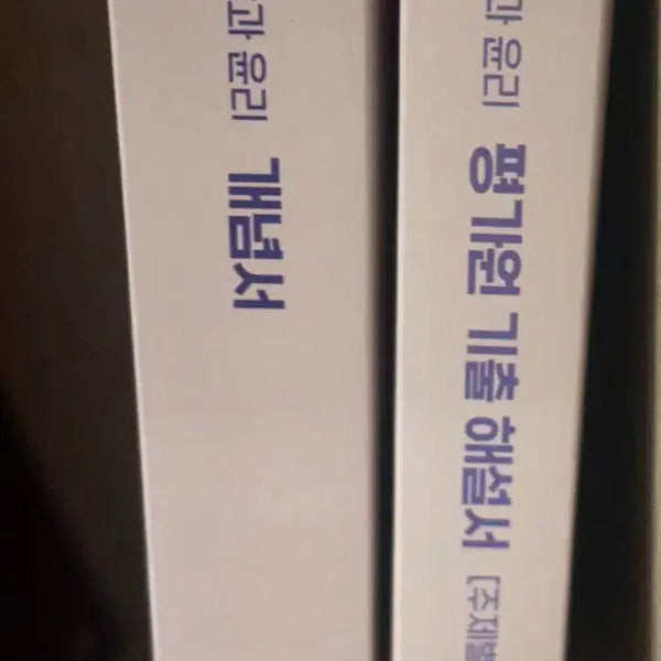 [BUNJANG] Code One 2027 Life and Ethics Concept Book / 새상품) 코드원 생윤 개념서 2027 생활과윤리
