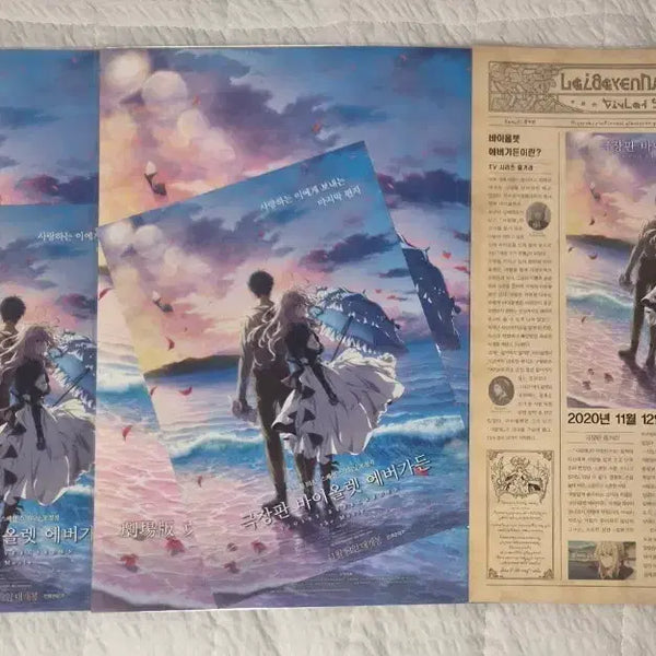 [BUNJANG] Violet Evergarden Movie Poster Bundle / 바이올렛 에버가든 포스터 극장판 일괄 판매