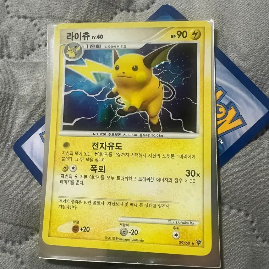[BUNJANG] Pokemon DP LV. 40 Raichu 1st Edition Classic Card SS Grade / 초희귀 레어 고전 카드) 포켓몬스터 DP LV. 40 라이츄 초판 ss급