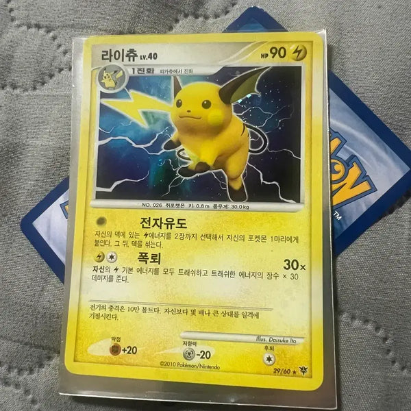 [BUNJANG] Pokemon DP LV. 40 Raichu 1st Edition Classic Card SS Grade / 초희귀 레어 고전 카드) 포켓몬스터 DP LV. 40 라이츄 초판 ss급