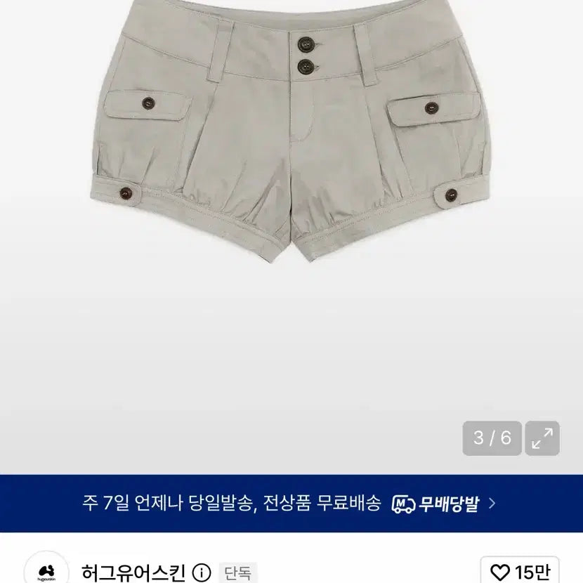 [BUNJANG] Hug Your Skin Pumpkin Flap Shorts Beige / 허그유어스킨 펌킨 플랩 쇼츠 베이지
