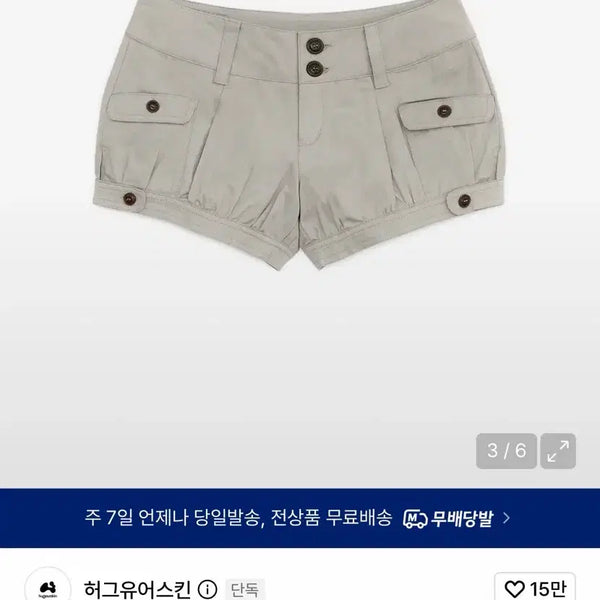 [BUNJANG] Hug Your Skin Pumpkin Flap Shorts Beige / 허그유어스킨 펌킨 플랩 쇼츠 베이지