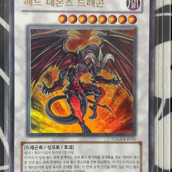 [BUNJANG] Red Dragon Archfiend Ultra Rare / 레드 데몬즈 드래곤 울트라 레어