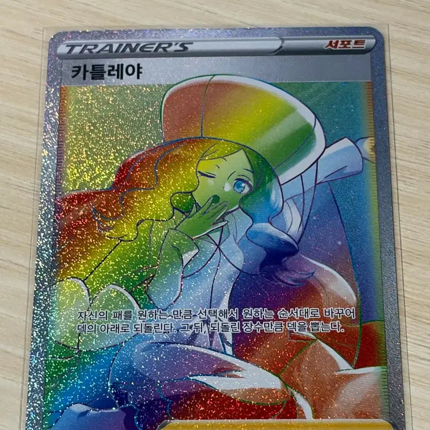 [BUNJANG] Pokemon Card Cattleya HR / 포켓몬카드 / 카틀레야 HR