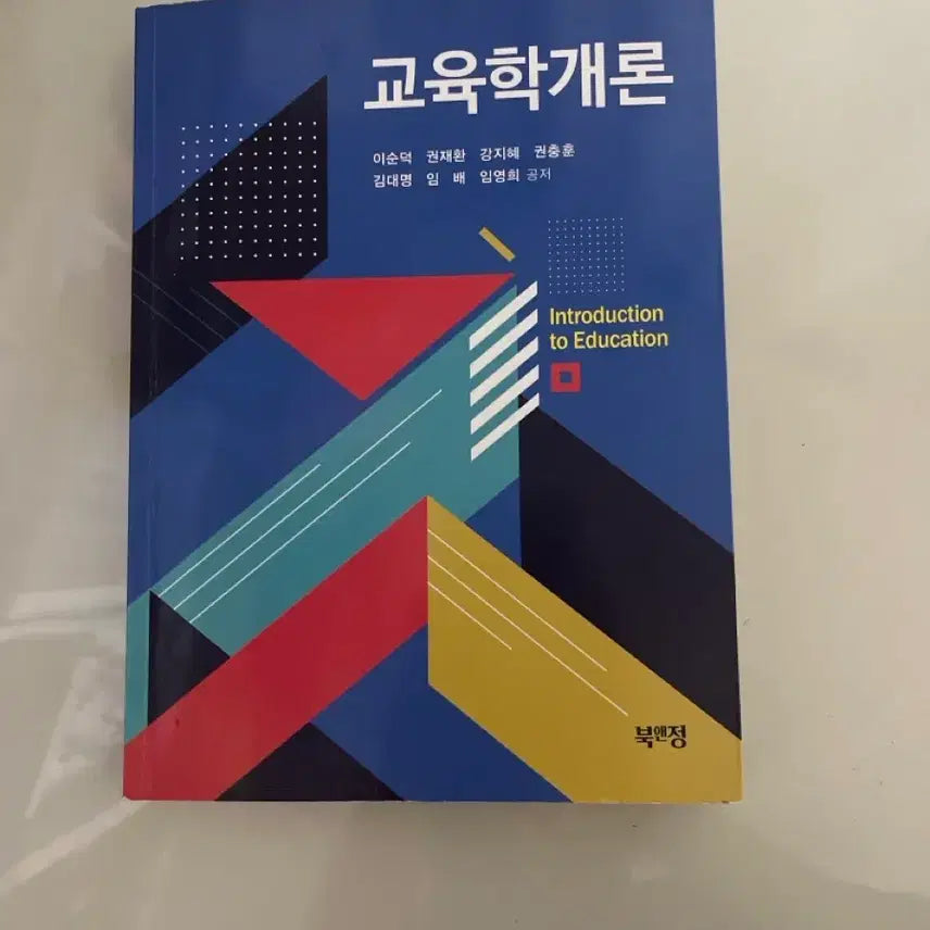 [BUNJANG] Introduction to Education by Book & Jeong / 교육학개론 북앤정 Introduction to Education