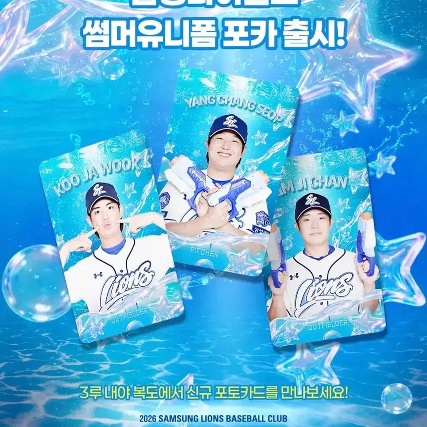 [BUNJANG] Samsung Lions Baseball Team Kim Yeong-woong Won Tae-in Summer Photocard Set / 삼성라이온즈 포카 썸머 포카 김영웅 원태인