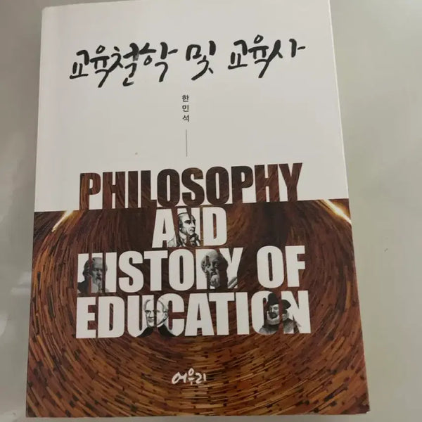 [BUNJANG] Philosophy of Education and History of Education Textbook / 교육철학 및 교육사