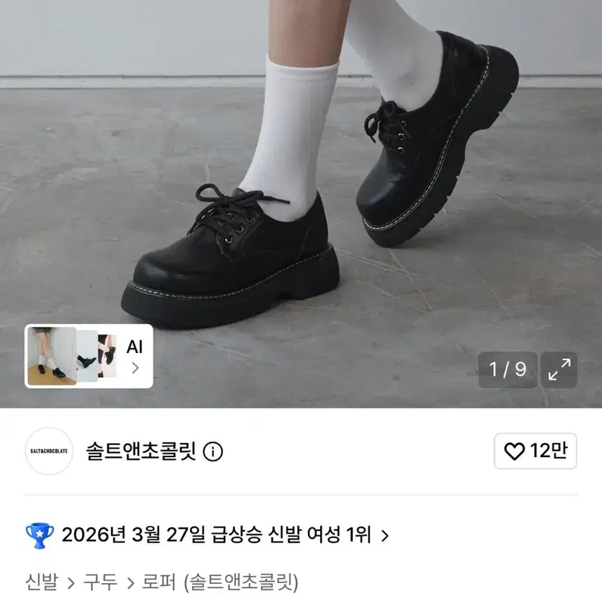 [BUNJANG] Salt & Chocolate Round Toe Stitch Lace-up Loafers / 솔트앤초콜릿 라운드 토 스티치 레이스업 로퍼
