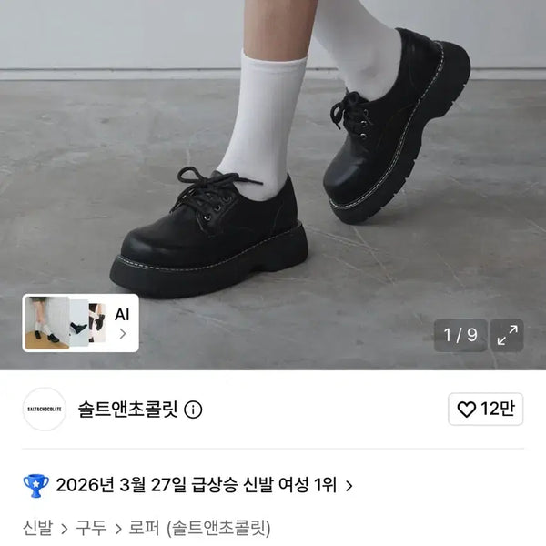 [BUNJANG] Salt & Chocolate Round Toe Stitch Lace-up Loafers / 솔트앤초콜릿 라운드 토 스티치 레이스업 로퍼