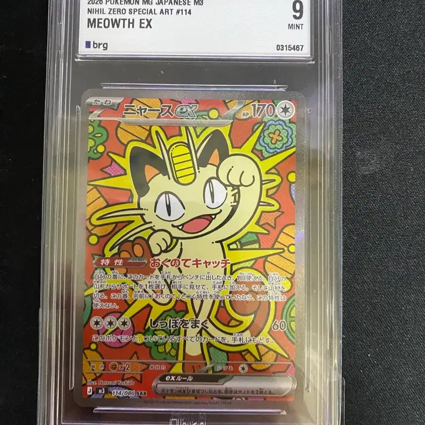 [BUNJANG] Pokemon Card Japanese Meowth EX Special Art #114 / 포켓몬카드 일판 냐옹sar brg9