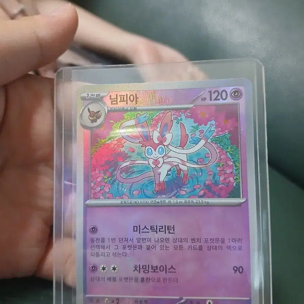 [BUNJANG] Nymphia Master Ball Pokemon Card / 님피아 마스터볼 포켓몬카드